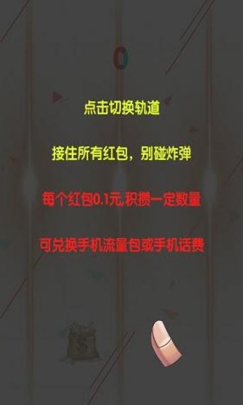 死亡抢红包手游