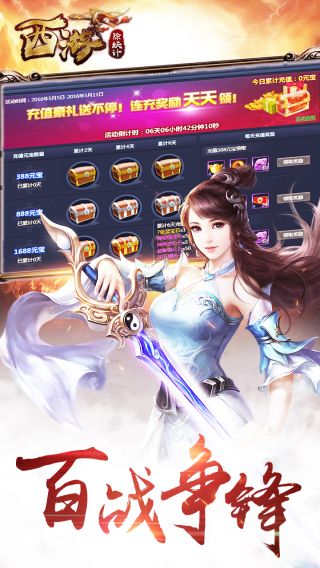 西游除妖手游