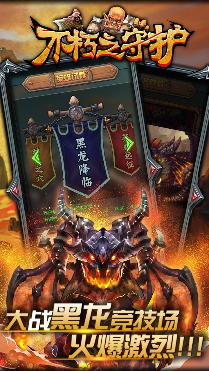 不朽之守护BT手游