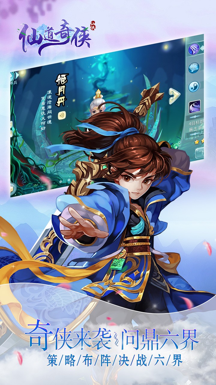 仙道奇侠手游
