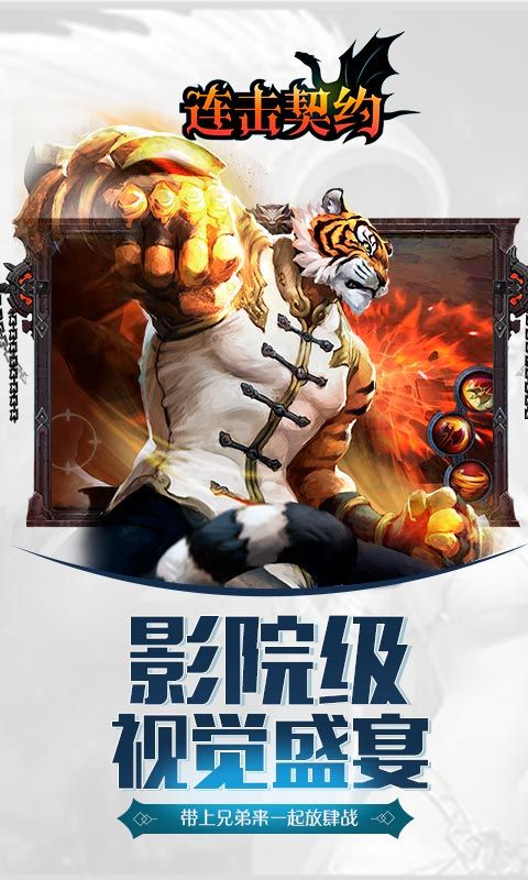 连击契约飞升版手游