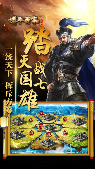 诸子百家手游