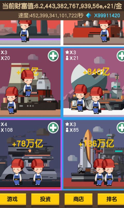 我要当首富手游