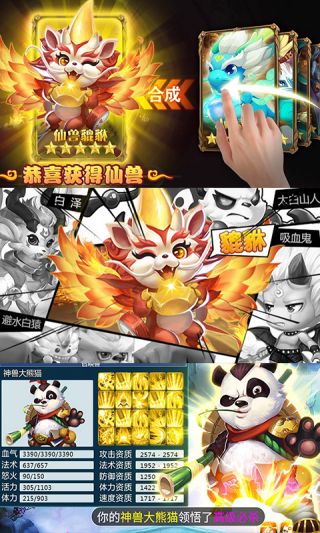 放置西游星耀版手游