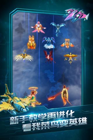 飞机大战3D手游