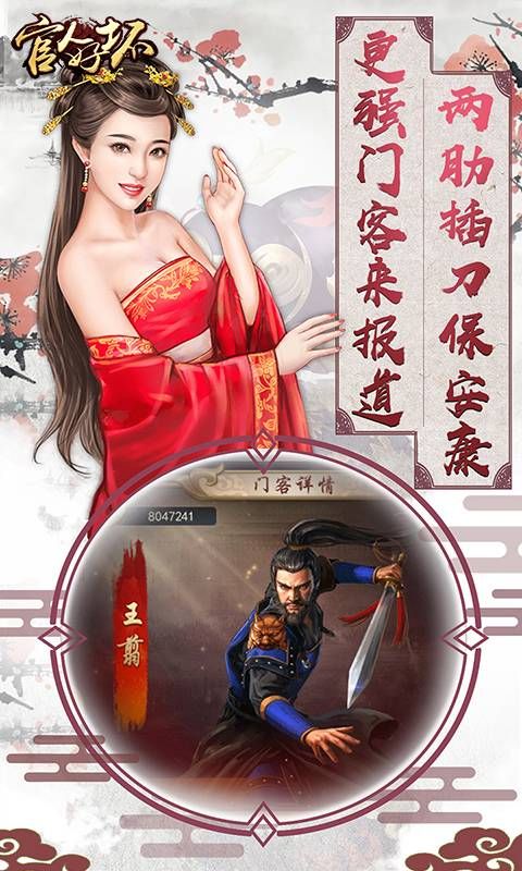 官人好坏满V版手游