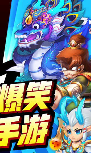 三国有妖气超爆版手游