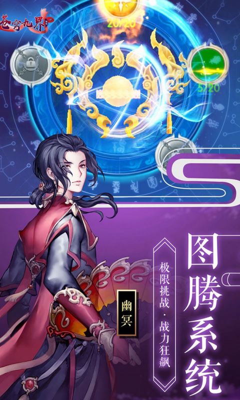 苍穹九界手游