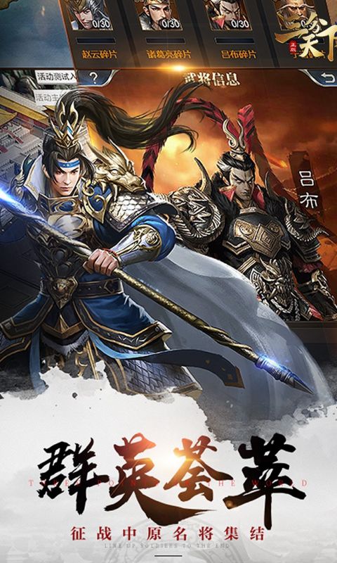 三分天下手游
