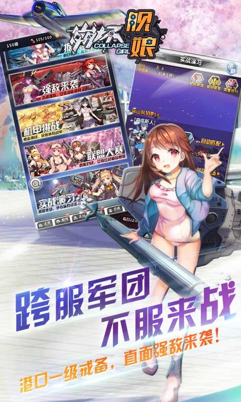 崩坏舰娘满v版手游