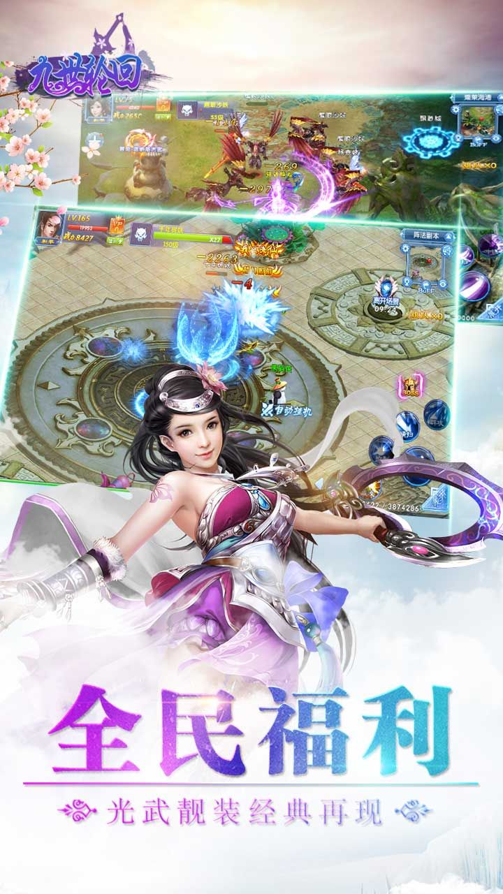 九世轮回手游