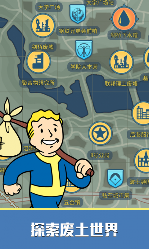辐射避难所Online手游