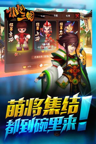 推倒三国手游