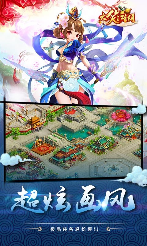 大笑江湖CY手游