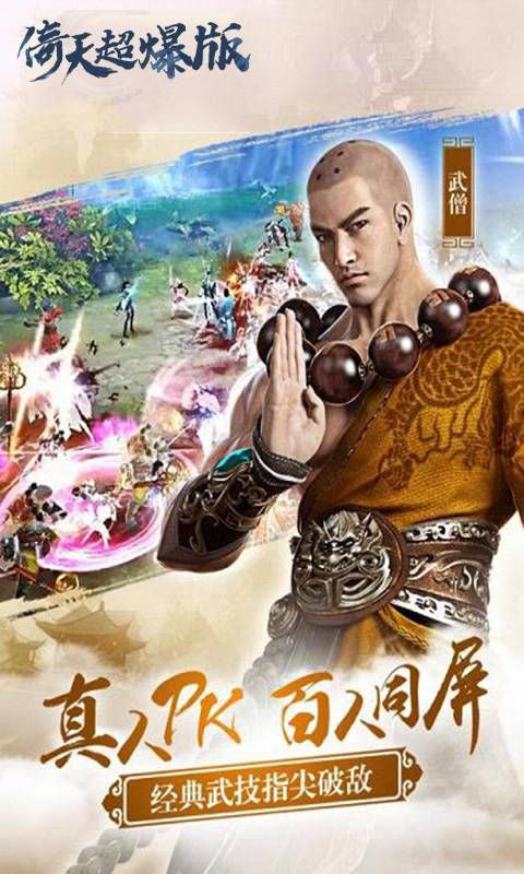 倚天逍遥情缘手游