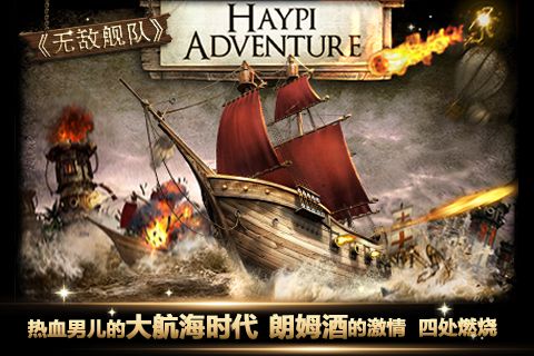 无敌舰队帝国荣耀手游