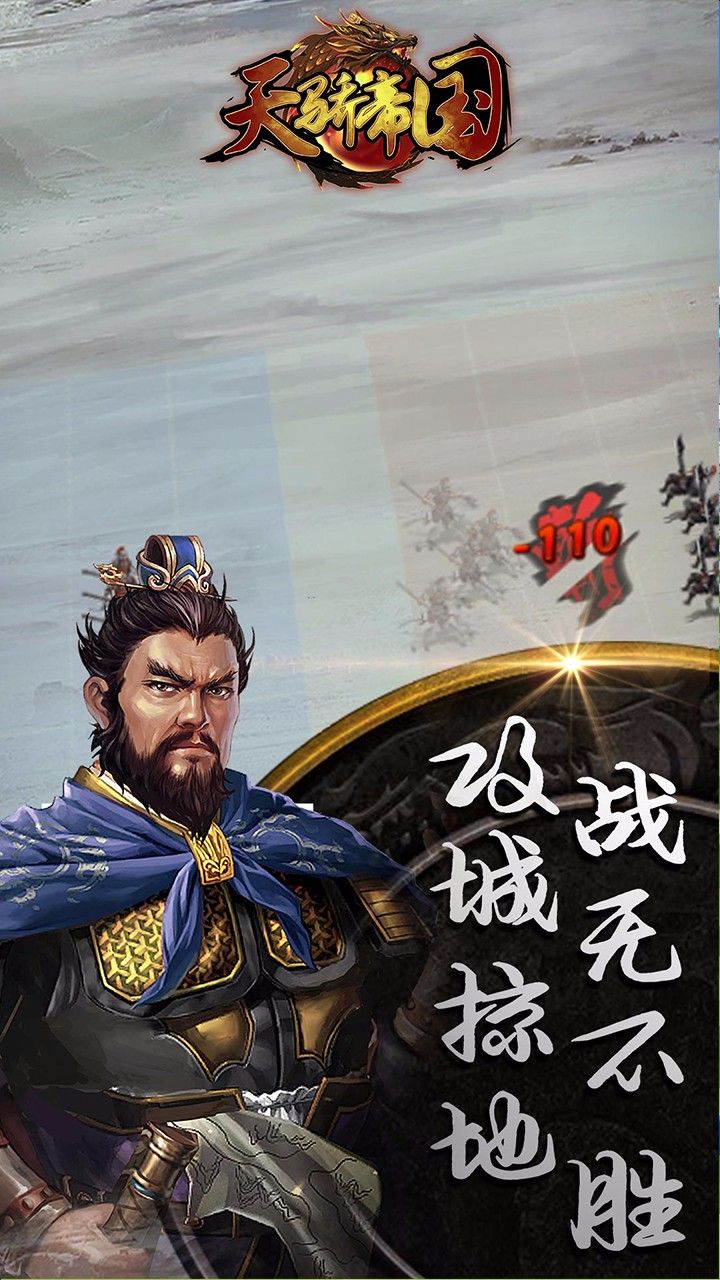 天骄帝国H5手游