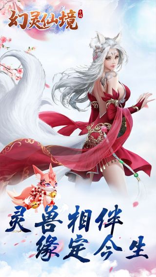 幻灵仙境OL手游