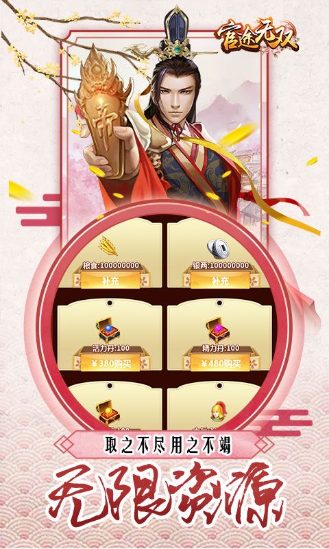 官途无双手游