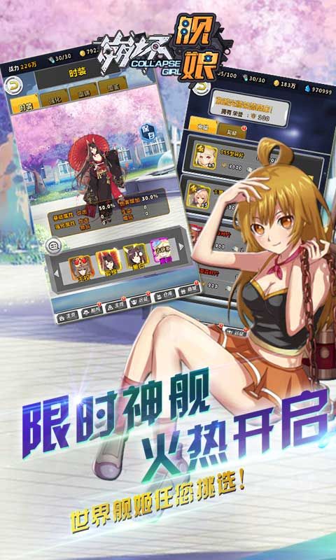 崩坏舰娘满v版手游