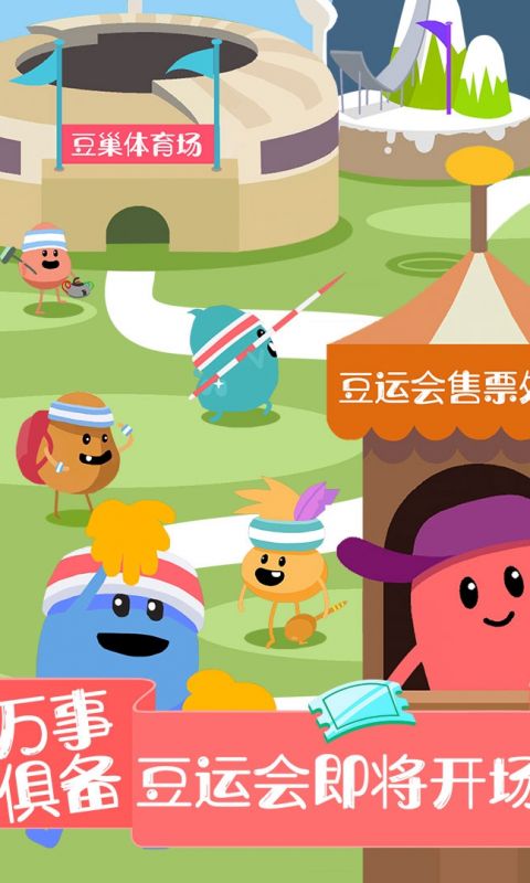 蠢蠢的死法2乐园手游