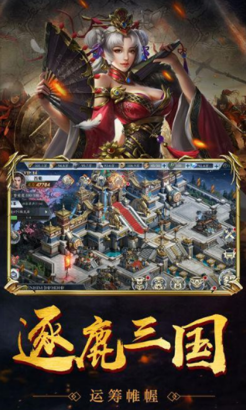 三国之空城计手游