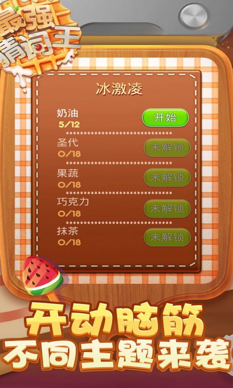 最强猜词王手游