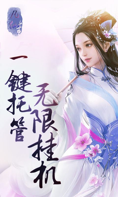 凡仙高爆版手游