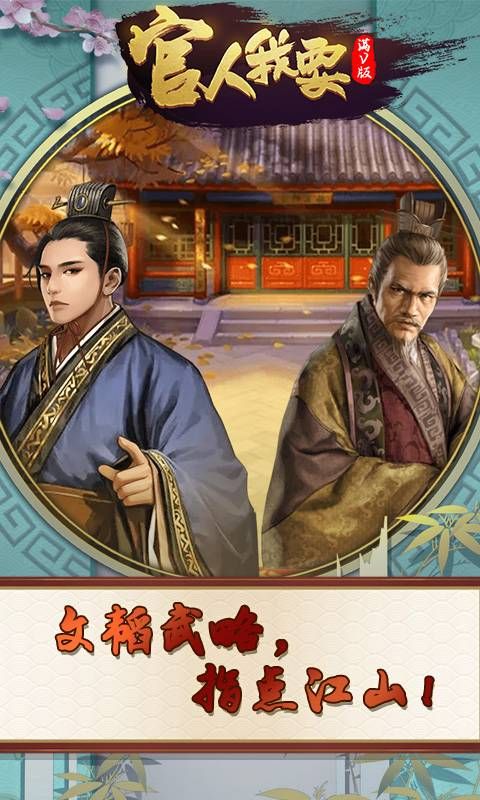 官人我要手游