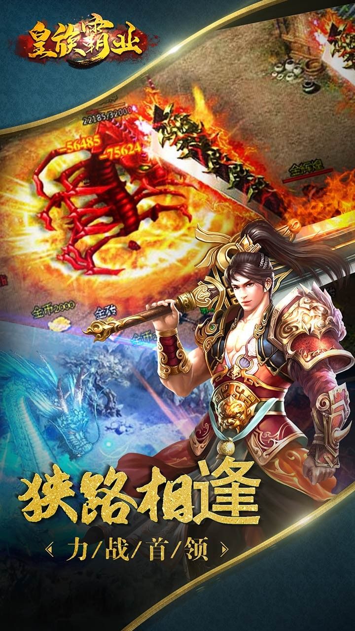 皇族霸业手游