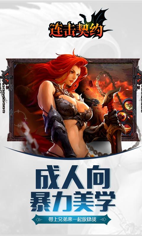 连击契约飞升版手游