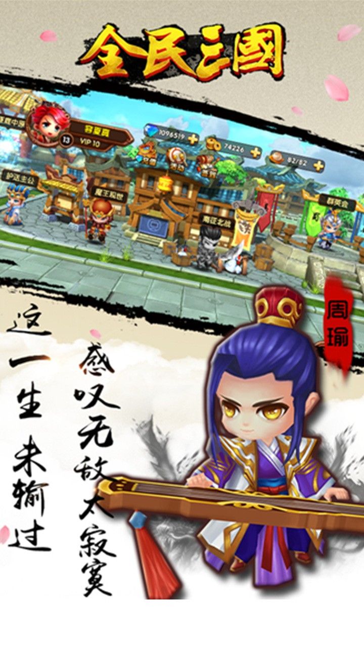 全民三国战纪手游