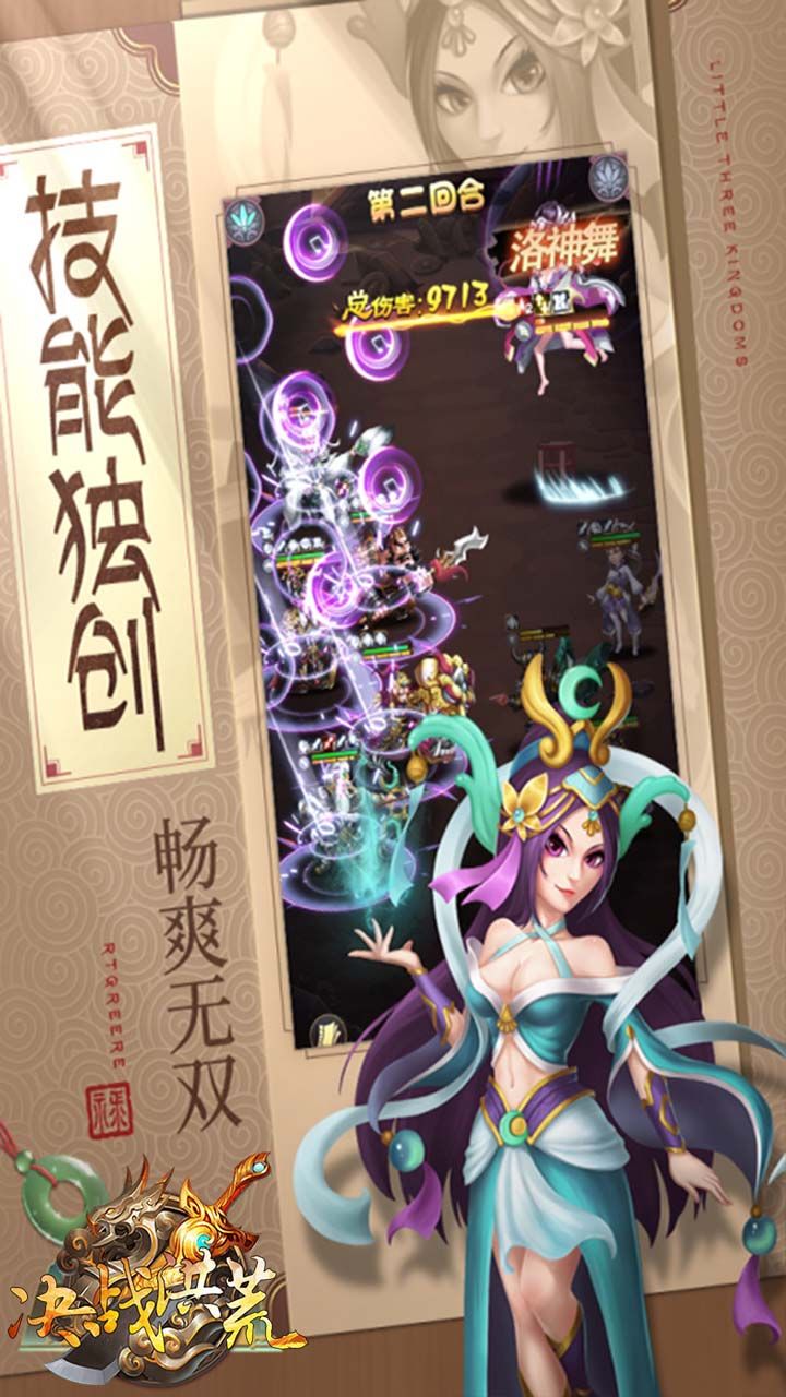 决战洪荒手游