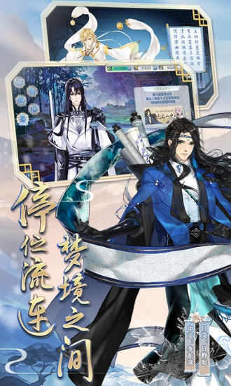 梦间集天鹅座手游