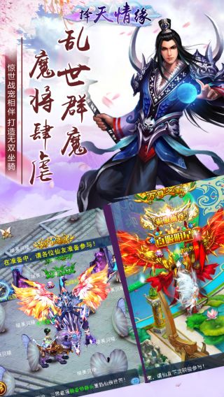 择天情缘手游