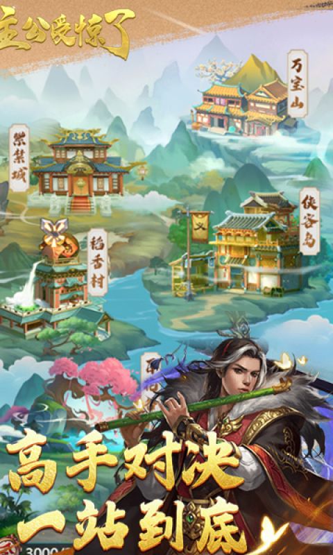 主公受惊了手游