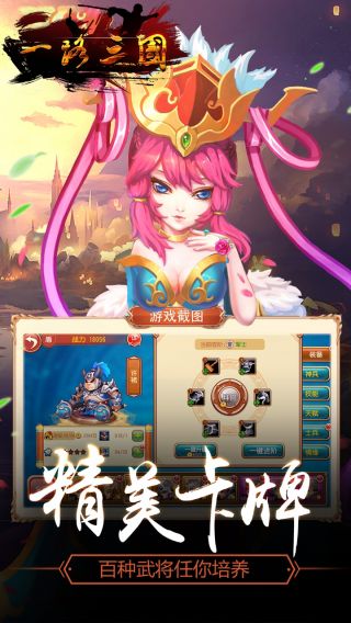 一路三国手游