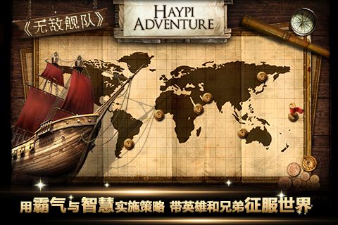 无敌舰队帝国荣耀手游