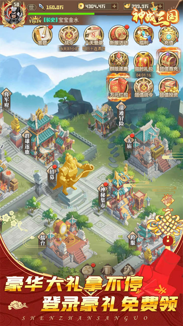 神战三国手游
