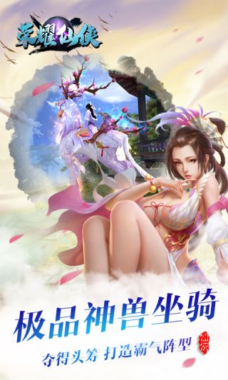 荣耀仙侠手游