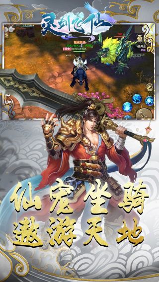 灵剑飞仙手游