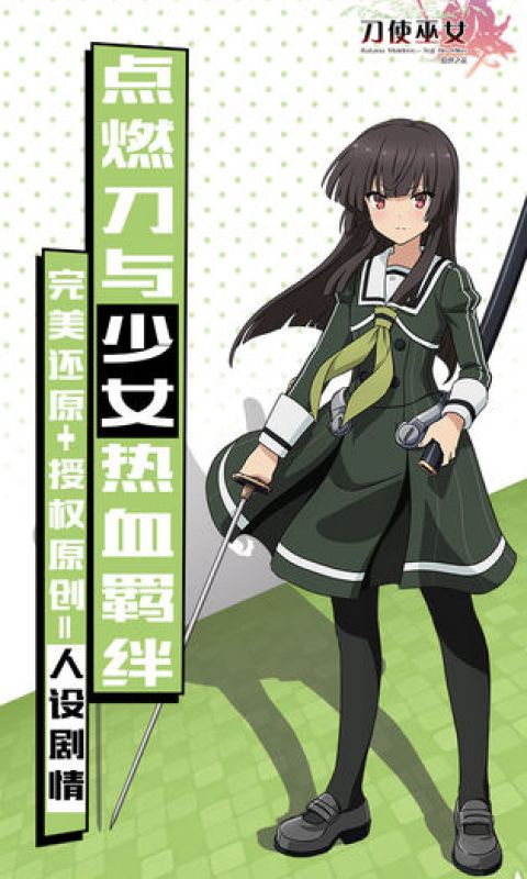 刀使巫女手游