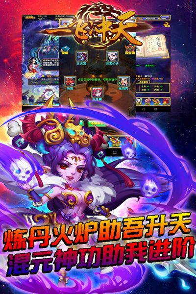 一飞冲天御姐无双手游
