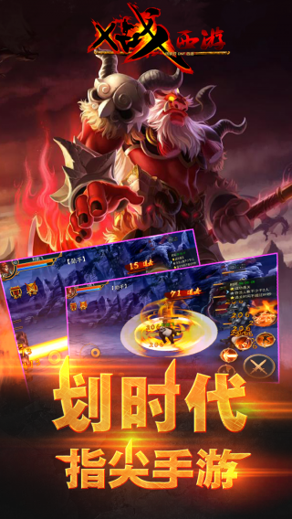 战西游手游