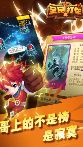 全民来打怪手游