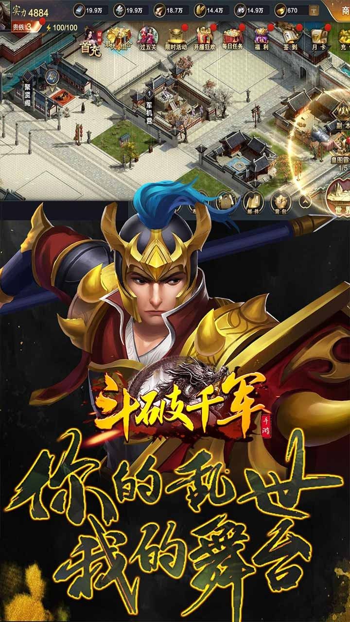 斗破千军手游