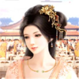 凰后归来手游