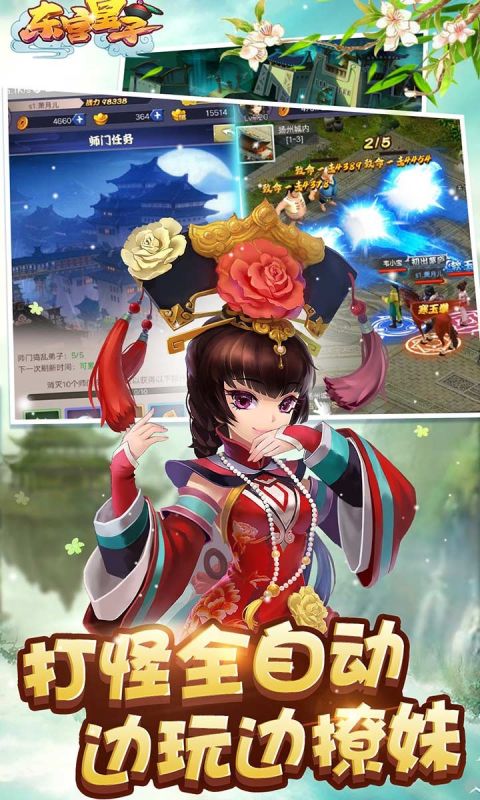 东宫皇子手游