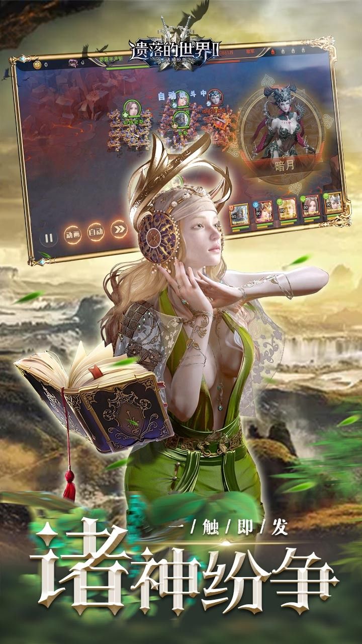 遗落的世界2手游