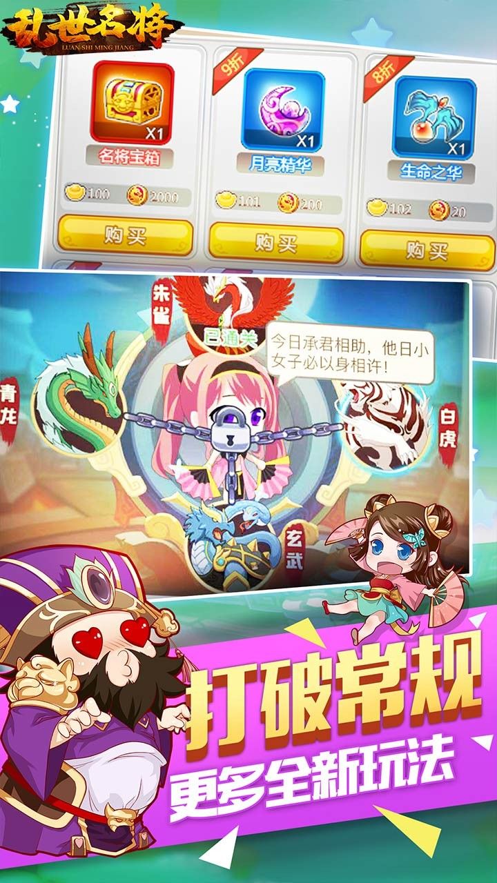 乱世名将BT超级置换版手游